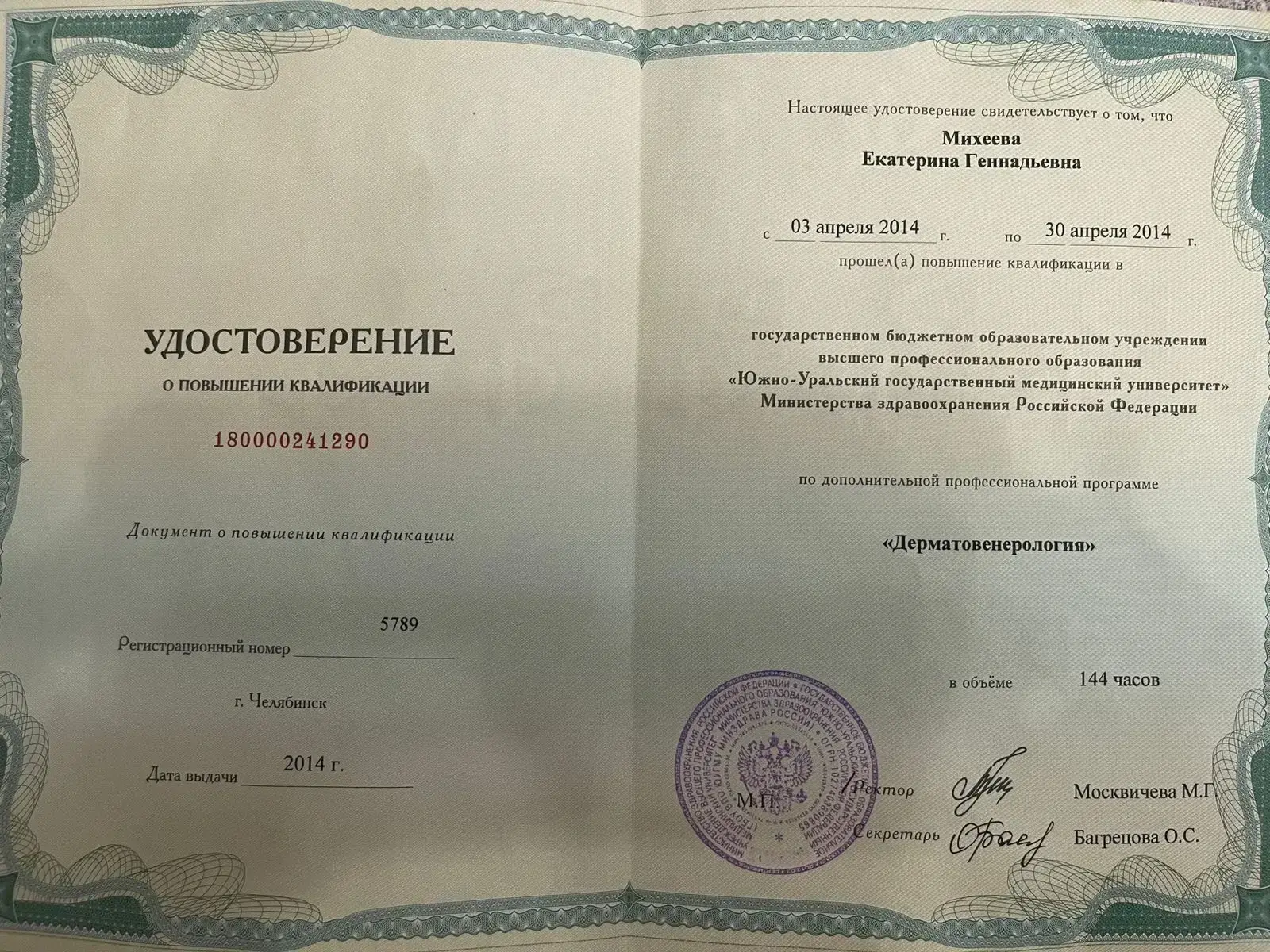Certificate of advanced training Dermatovenereology