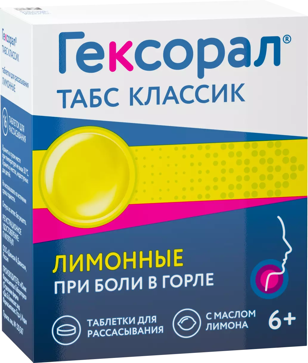 Таблетки для рассасывания ГЕКСОРАЛ® ТАБС "Лимон" Классик от боли в ...
