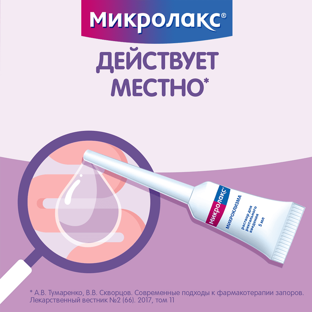 Микролакс® №12 image 6