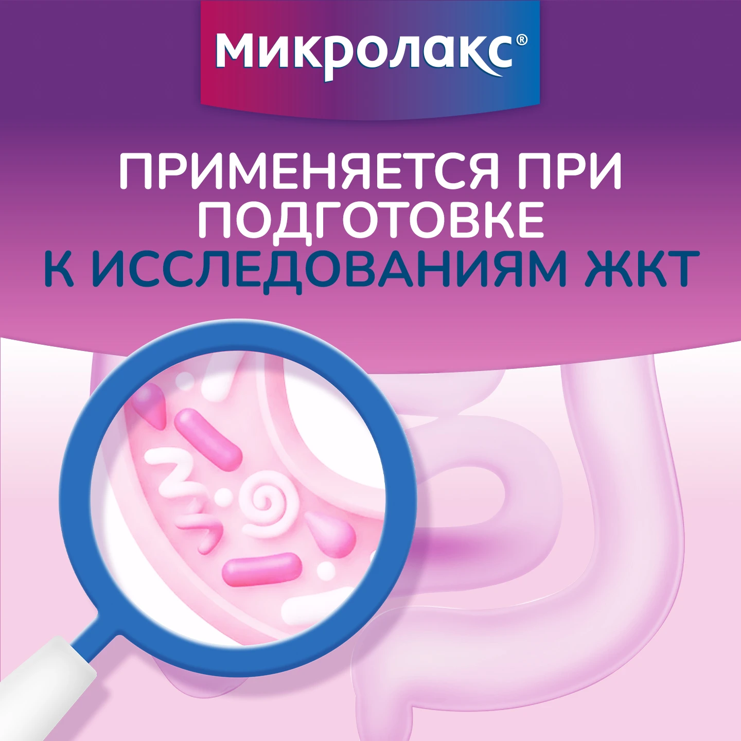 Микролакс® №12 image 6