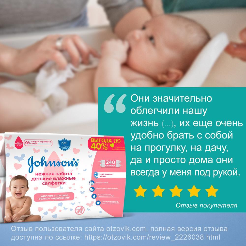 JOHNSON'S® Детские влажные салфетки «Нежная забота» 240 шт - отзыв