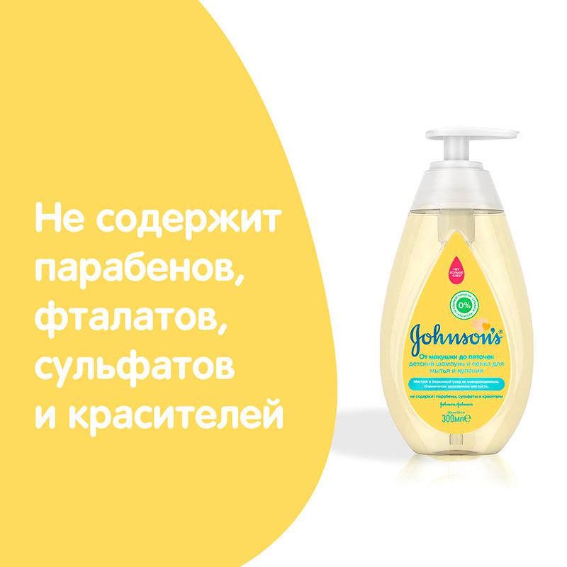 JOHNSON'S® Детский шампунь и пенка для мытья и купания «От макушки до пяточек»