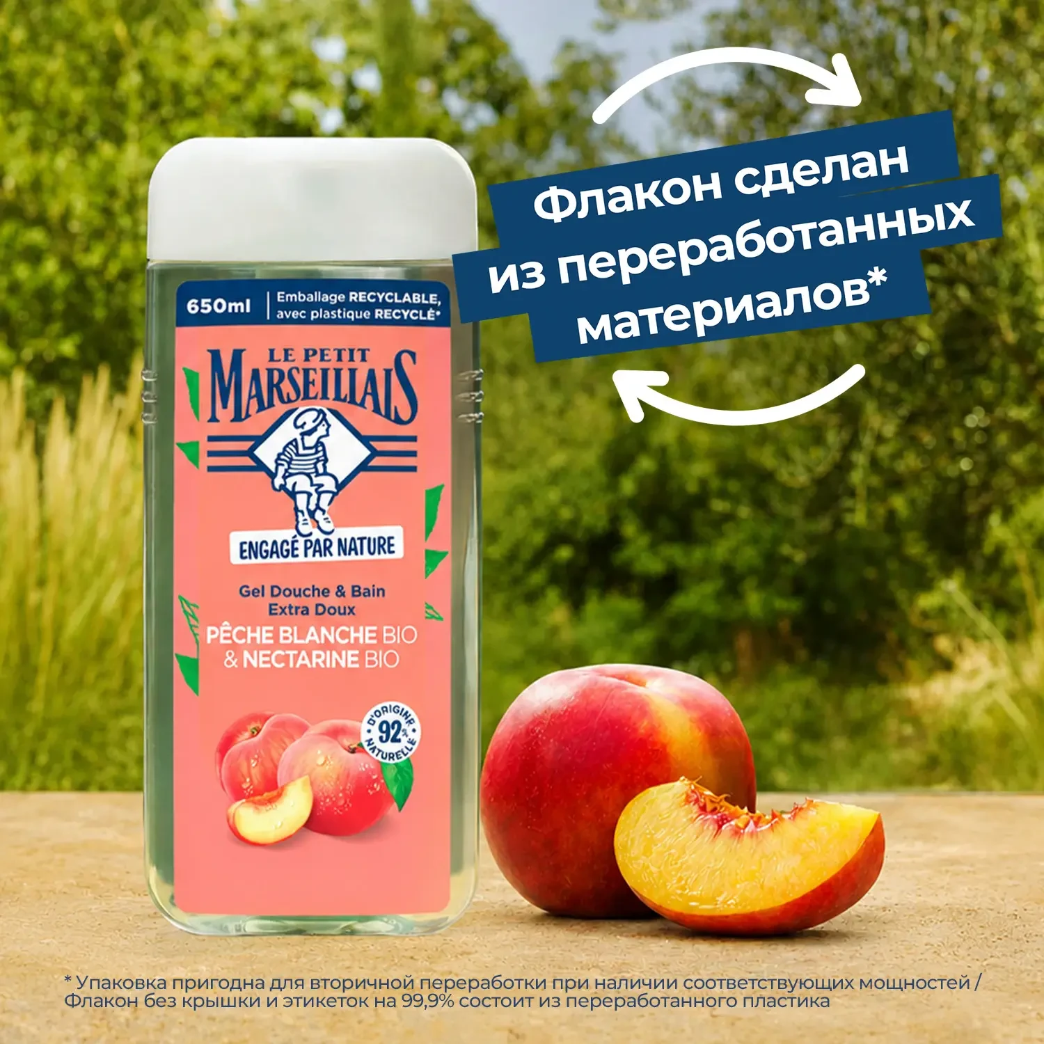 Le Petit Marseillais® BIO* Гель для душа «Белый персик и Нектарин», 650 мл