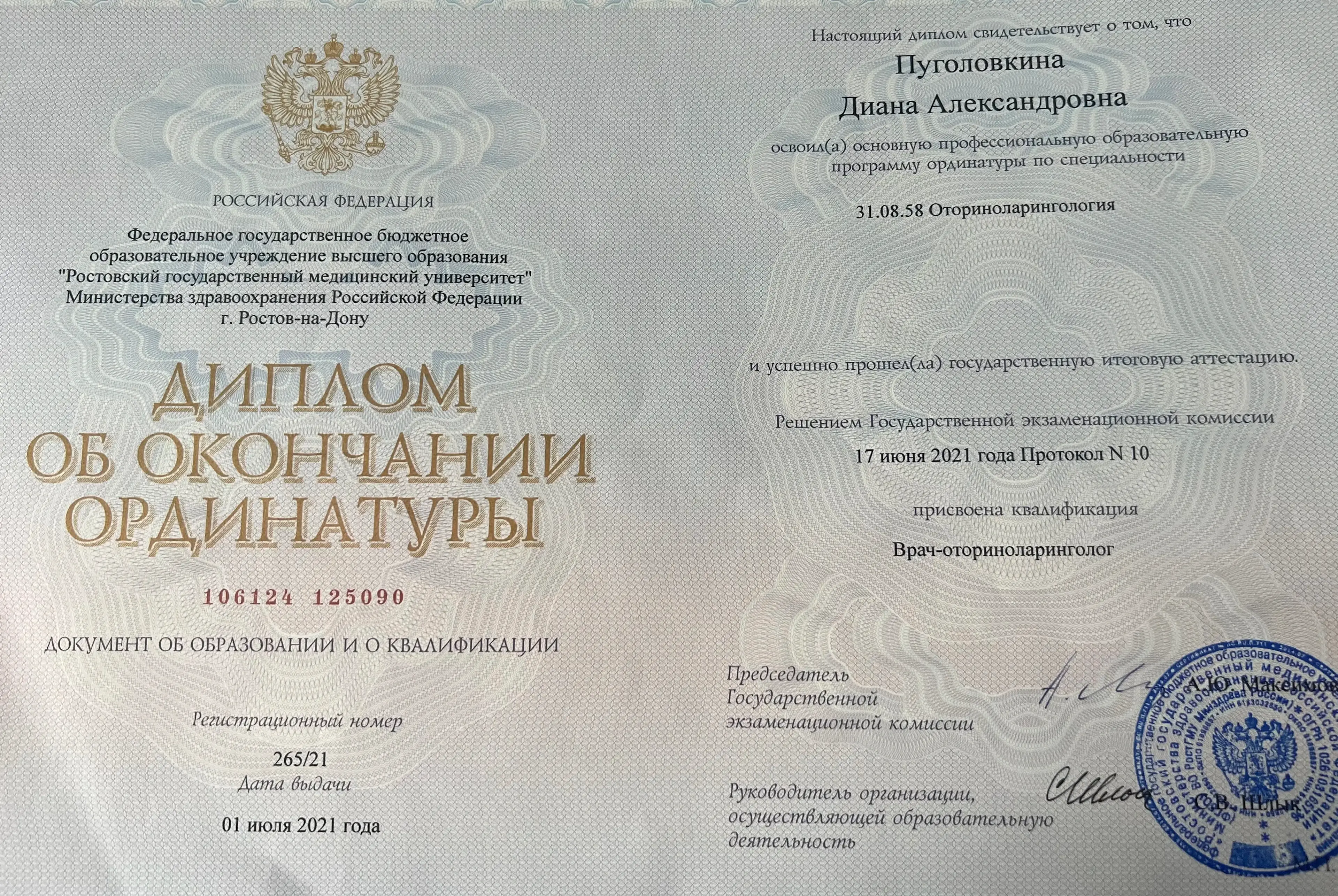 Диплом об окончании ординатуры