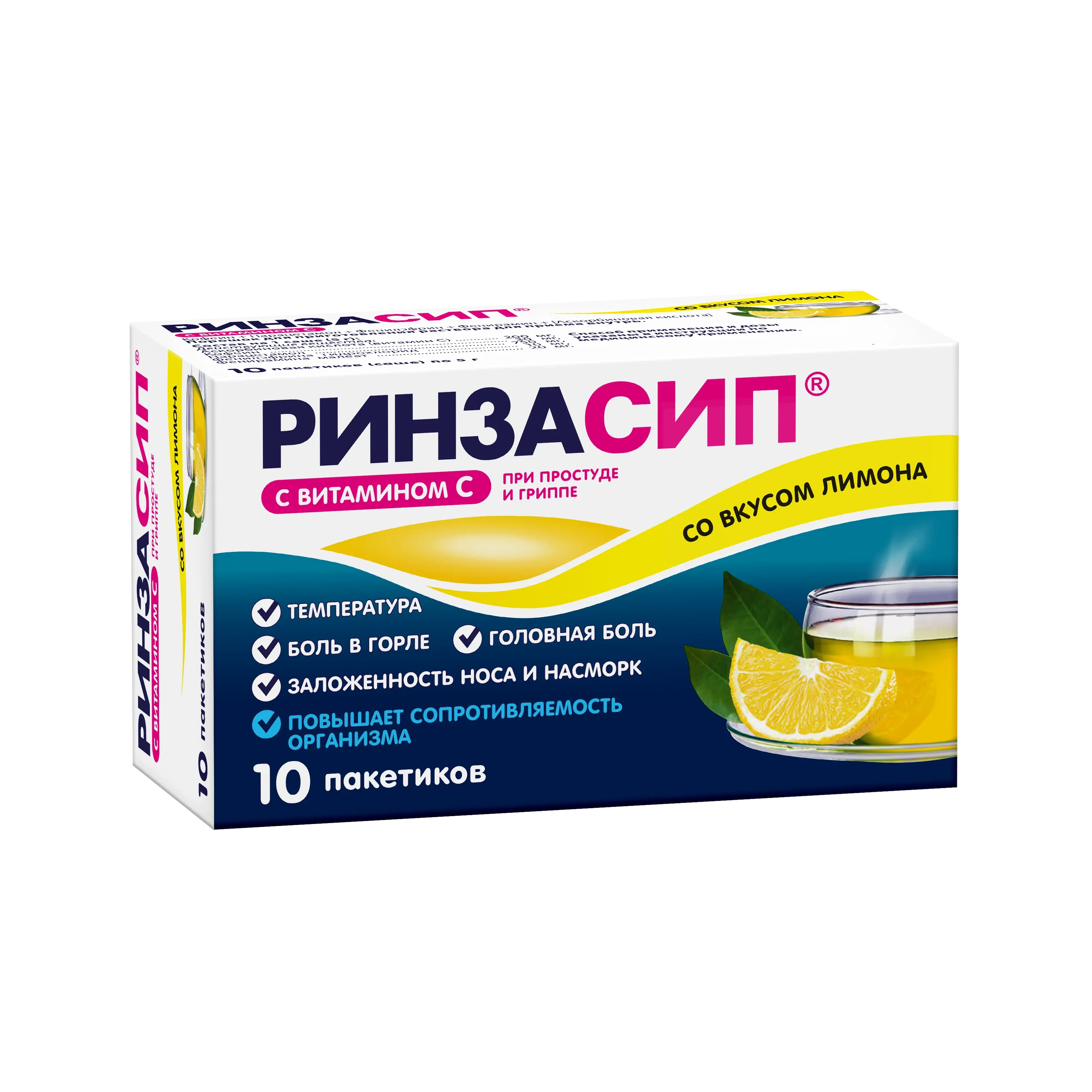 Ринзасип® с витамином С
