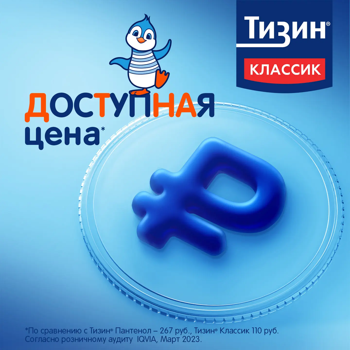 Тизин Классик