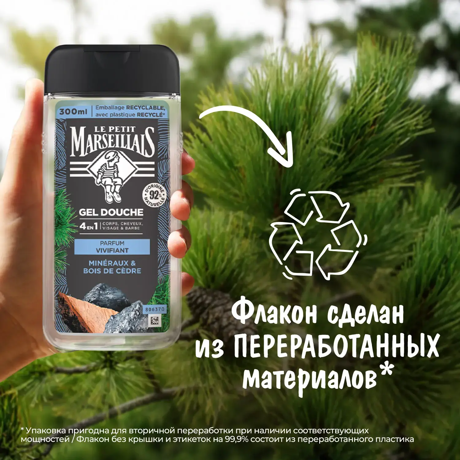 Le Petit Marseillais® Гель-шампунь для мужчин «Кедр и минералы» 4 в 1, 300 мл
