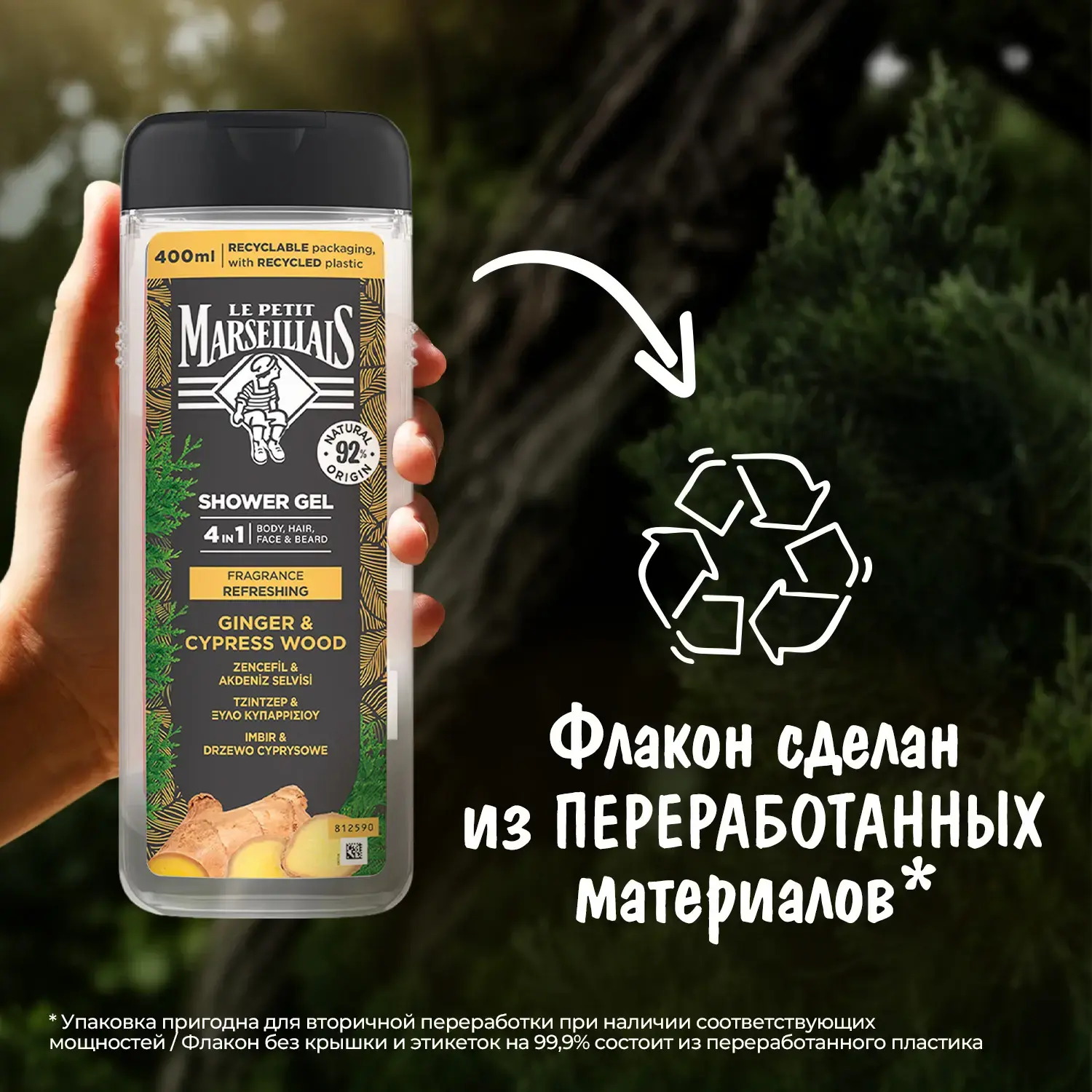 Le Petit Marseillais® Гель-шампунь для мужчин «Имбирь и Кипарис» 4 в 1, 400 мл