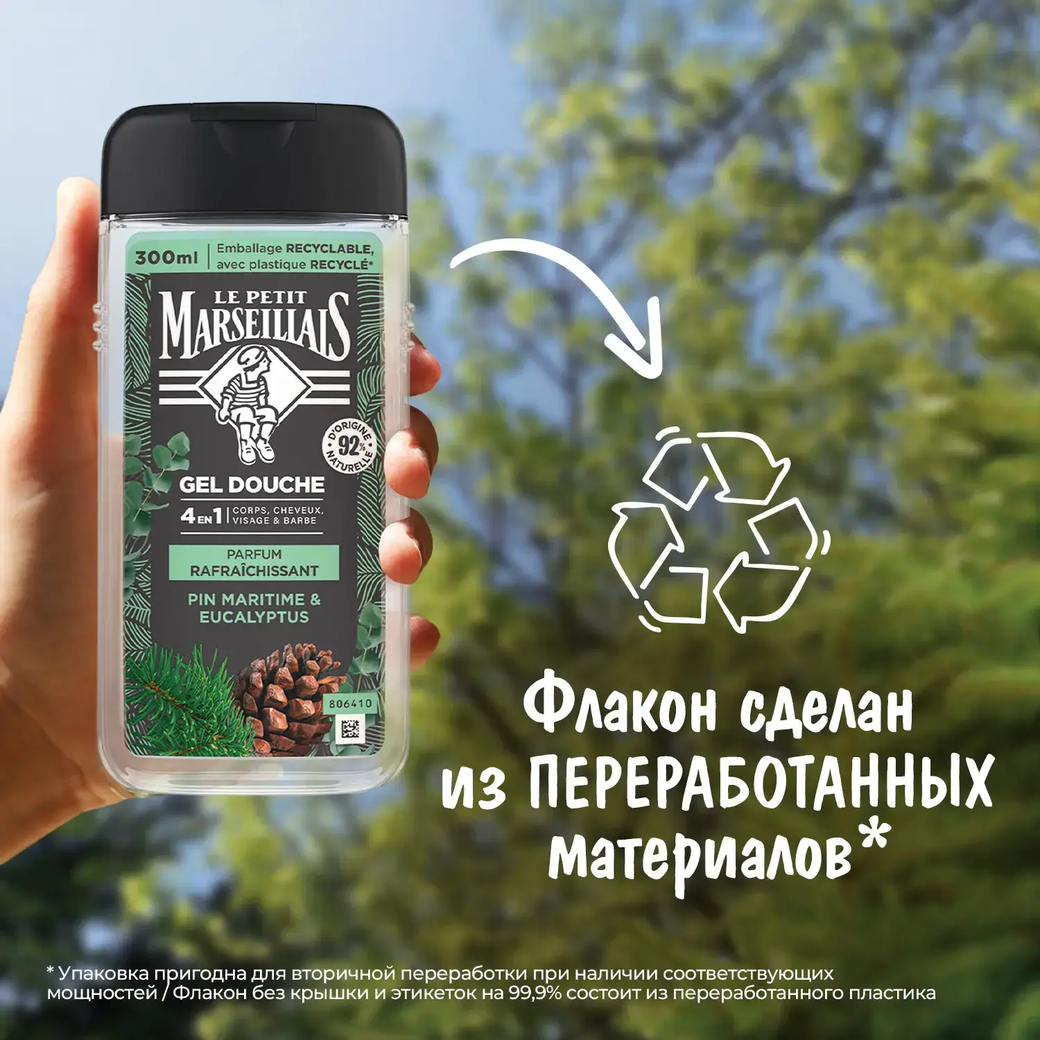 Упаковка Le Petit Marseillais® Гель-шампунь для мужчин «Сосна и Эвкалипт» 4 в 1, 300 мл