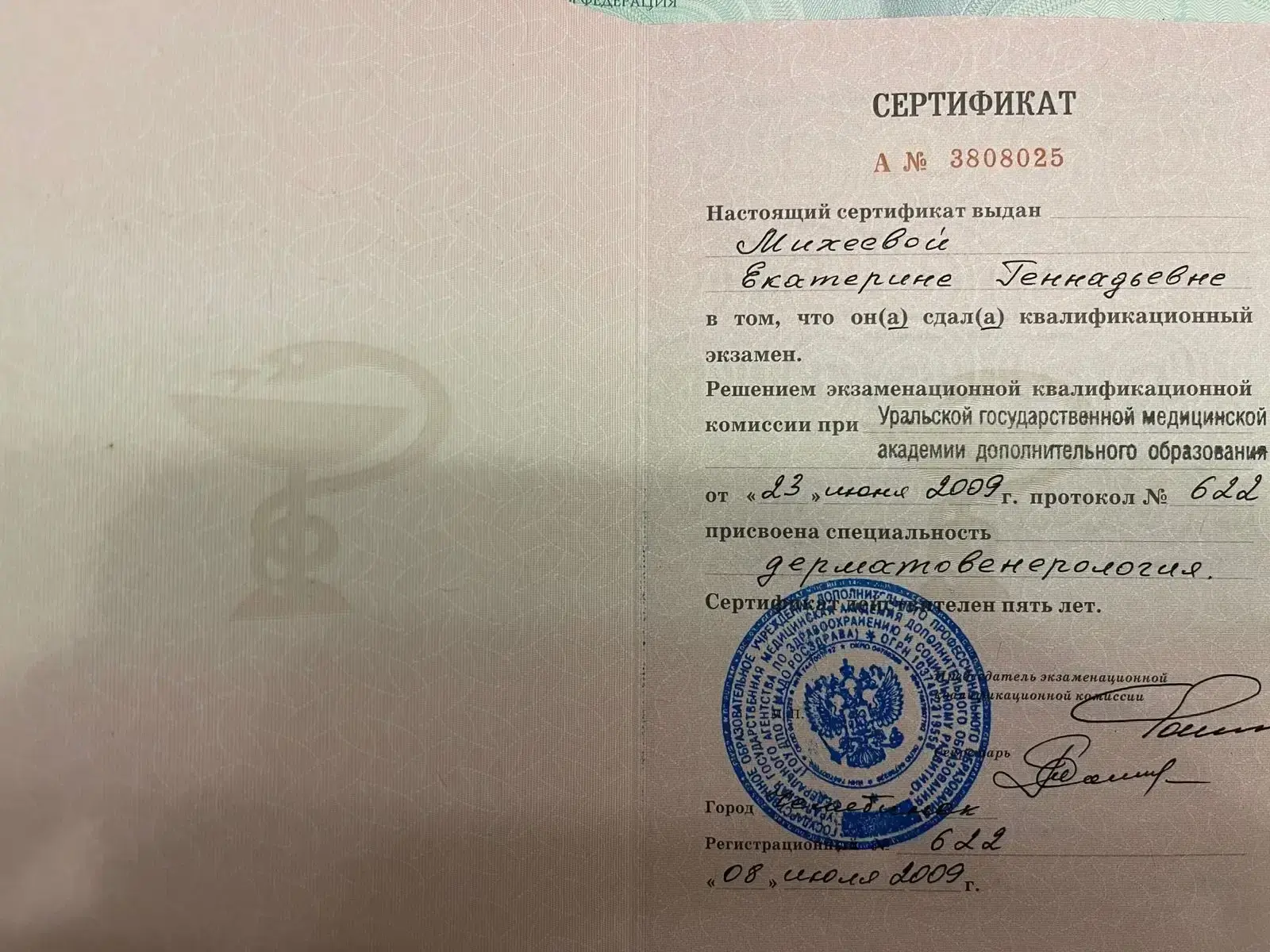 Specialist Certificate Dermatovenereology