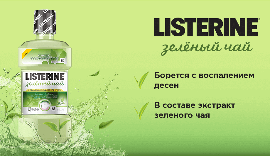 listerine-zelenyj-chaj