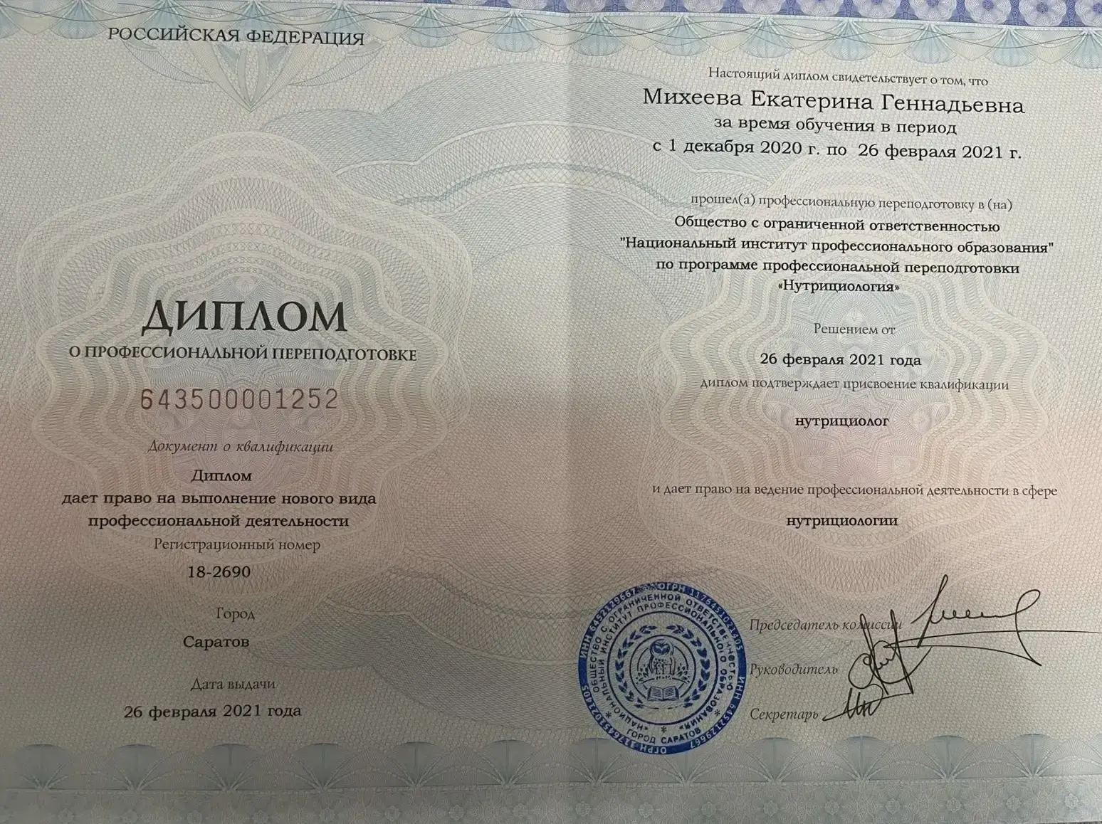 Diploma of professional retraining Nutriciology