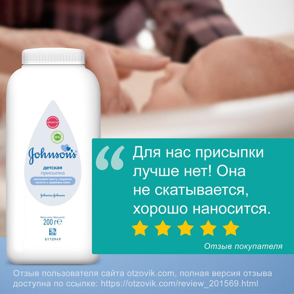 JOHNSON'S® Детская присыпка для тела 200 г