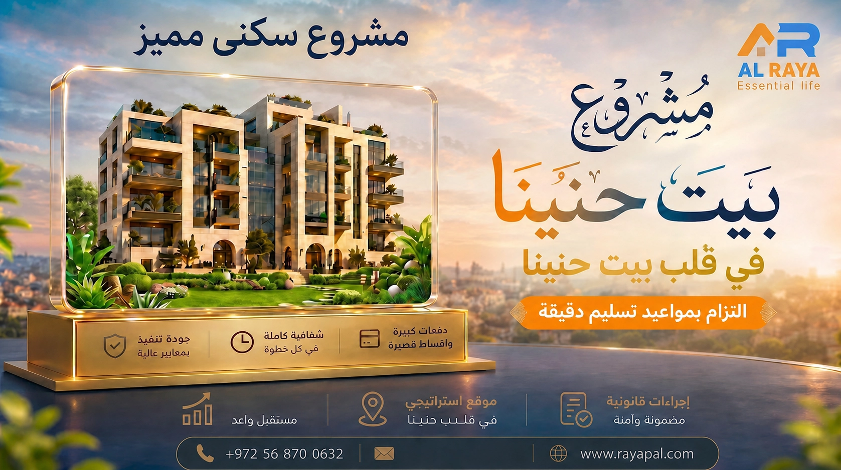 بيت حنينا عام3