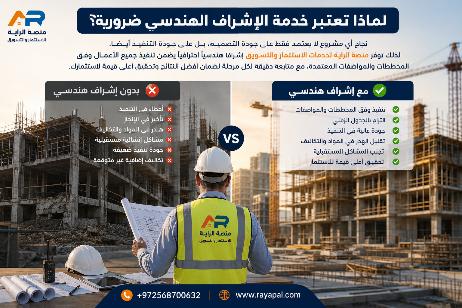 لماذا يعتبر خدمه الاشراف الهندسى مهمه