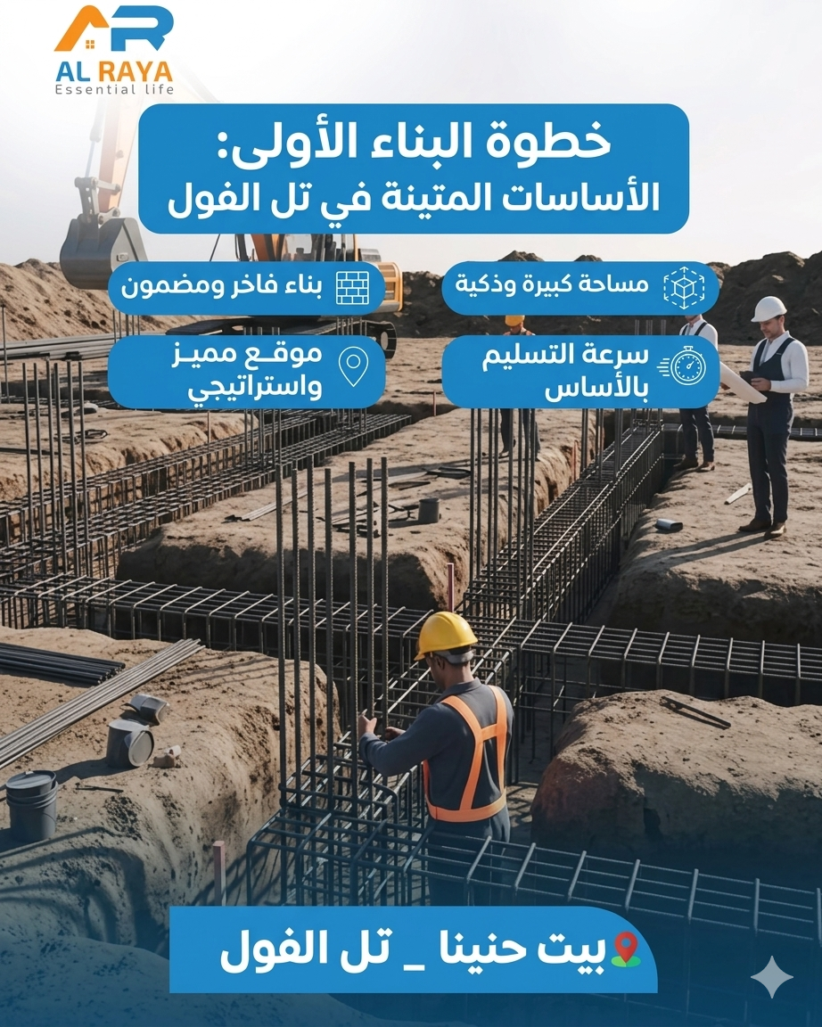 شقق بيت حنينا - تل الفول