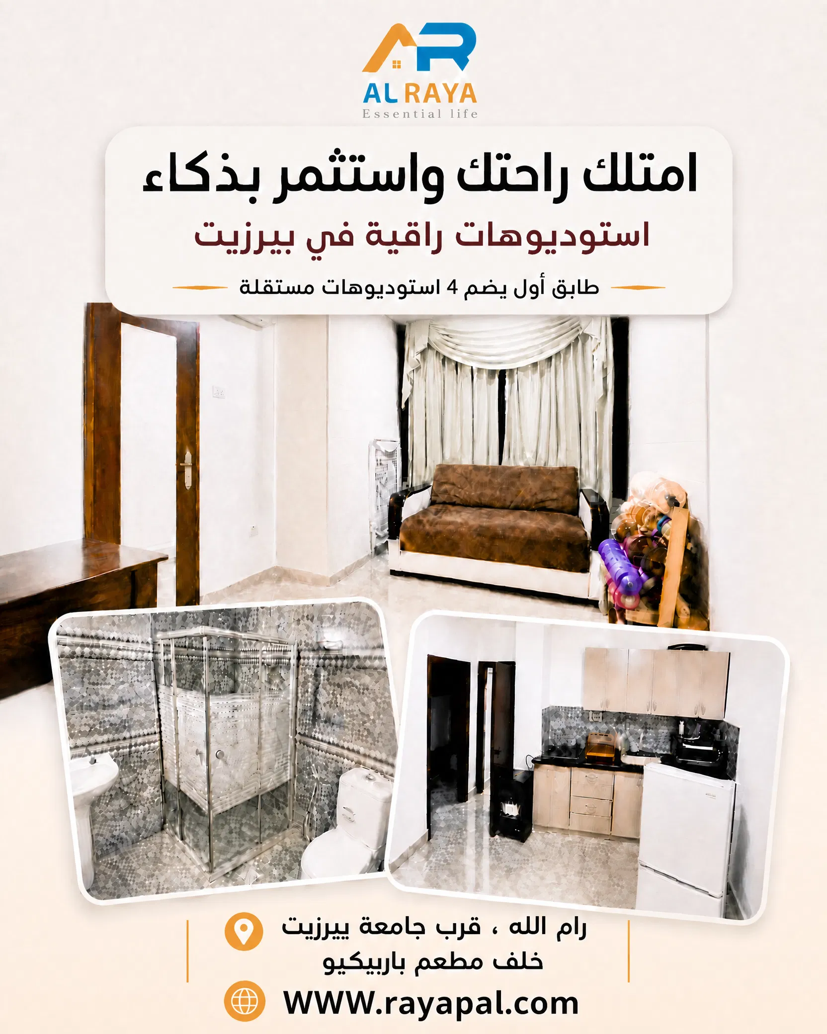 امتلك شقتك الان فى بيرزيت بمساحه 170 متر