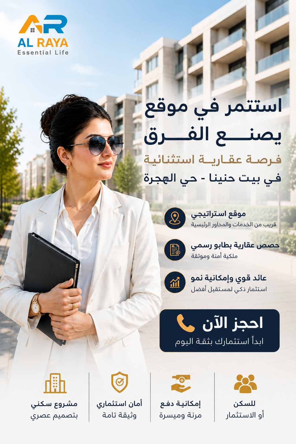 فرصة استثمار عقاري مميزة في بيت حنينا – حي الهجرة