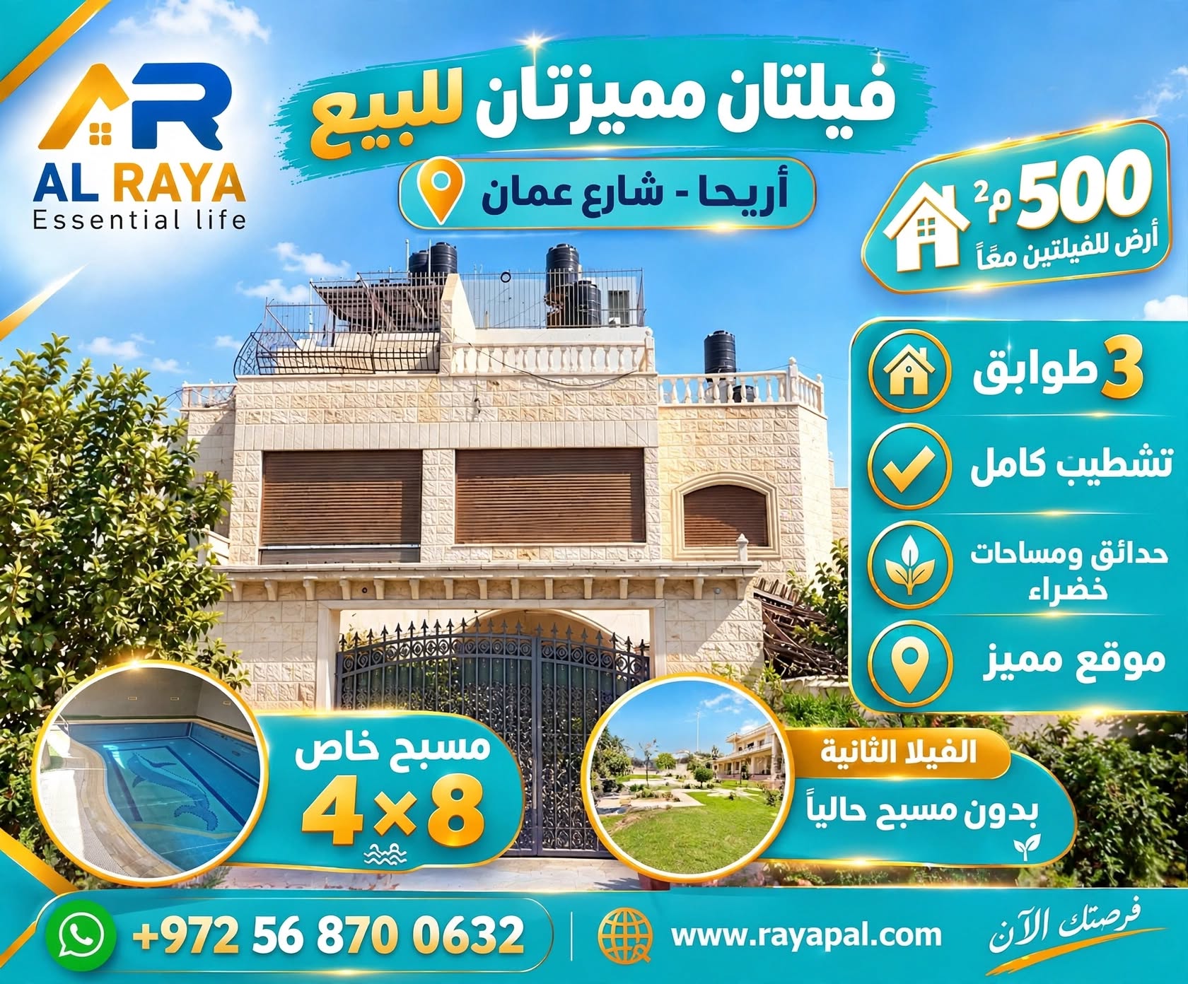 فيلا للبيع فى موقع مميز في أريحا - شارع عمان