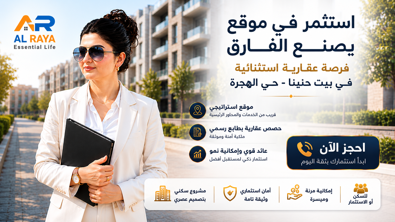 فرصة استثمار عقاري مميزة في بيت حنينا – حي الهجرة