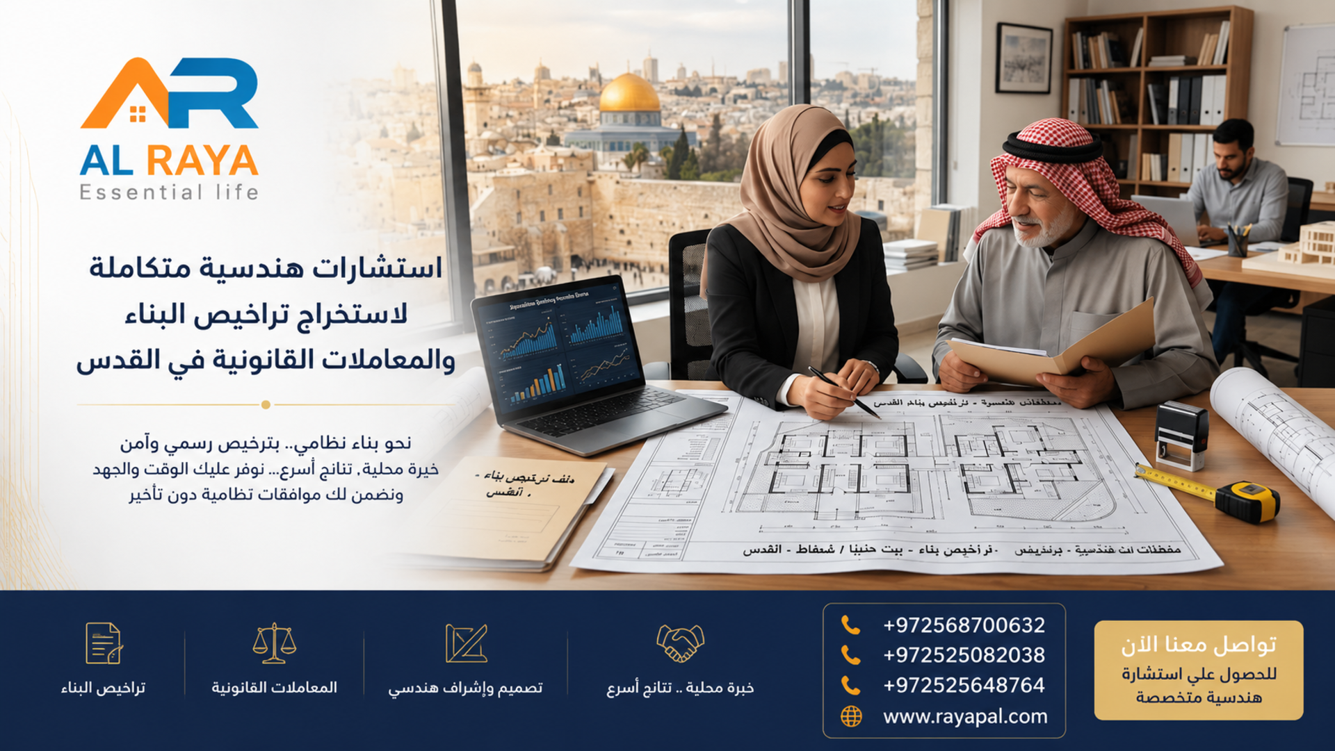 تراخيص البناء في القدس 2026: كيف تستخرج رخصتك بدون رفض أو تأخير