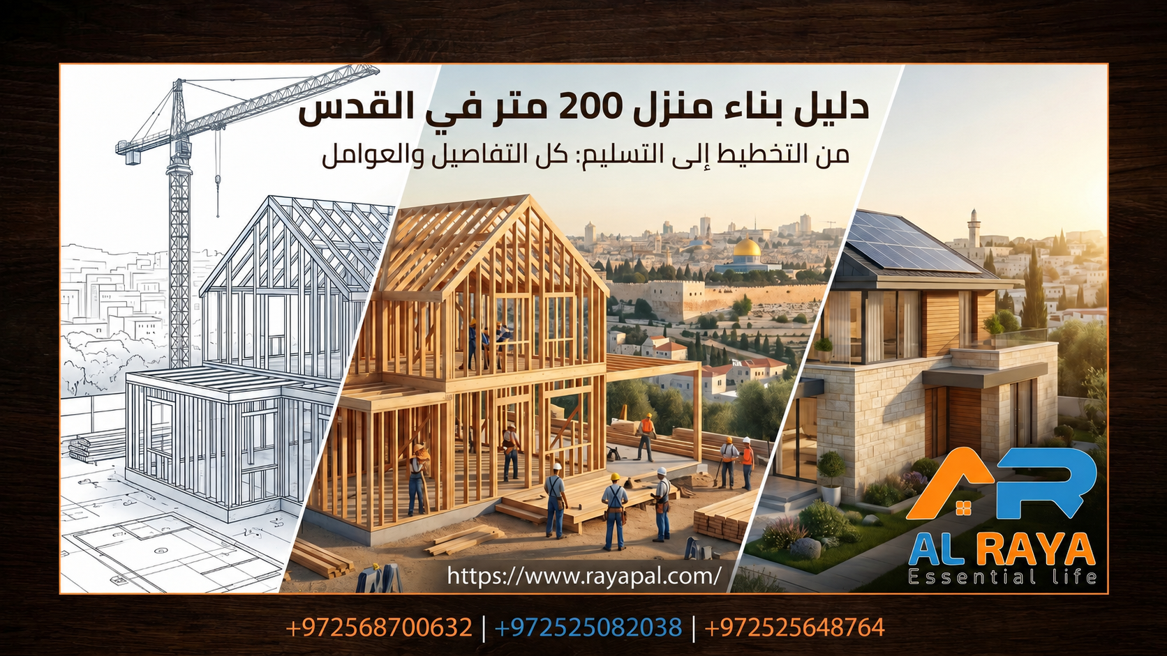 تكلفة بناء منزل 200 متر في القدس | دليل شامل 2026