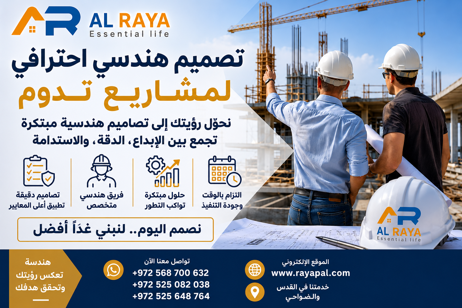 الإشراف الهندسي الميداني وإدارة المشاريع في القدس