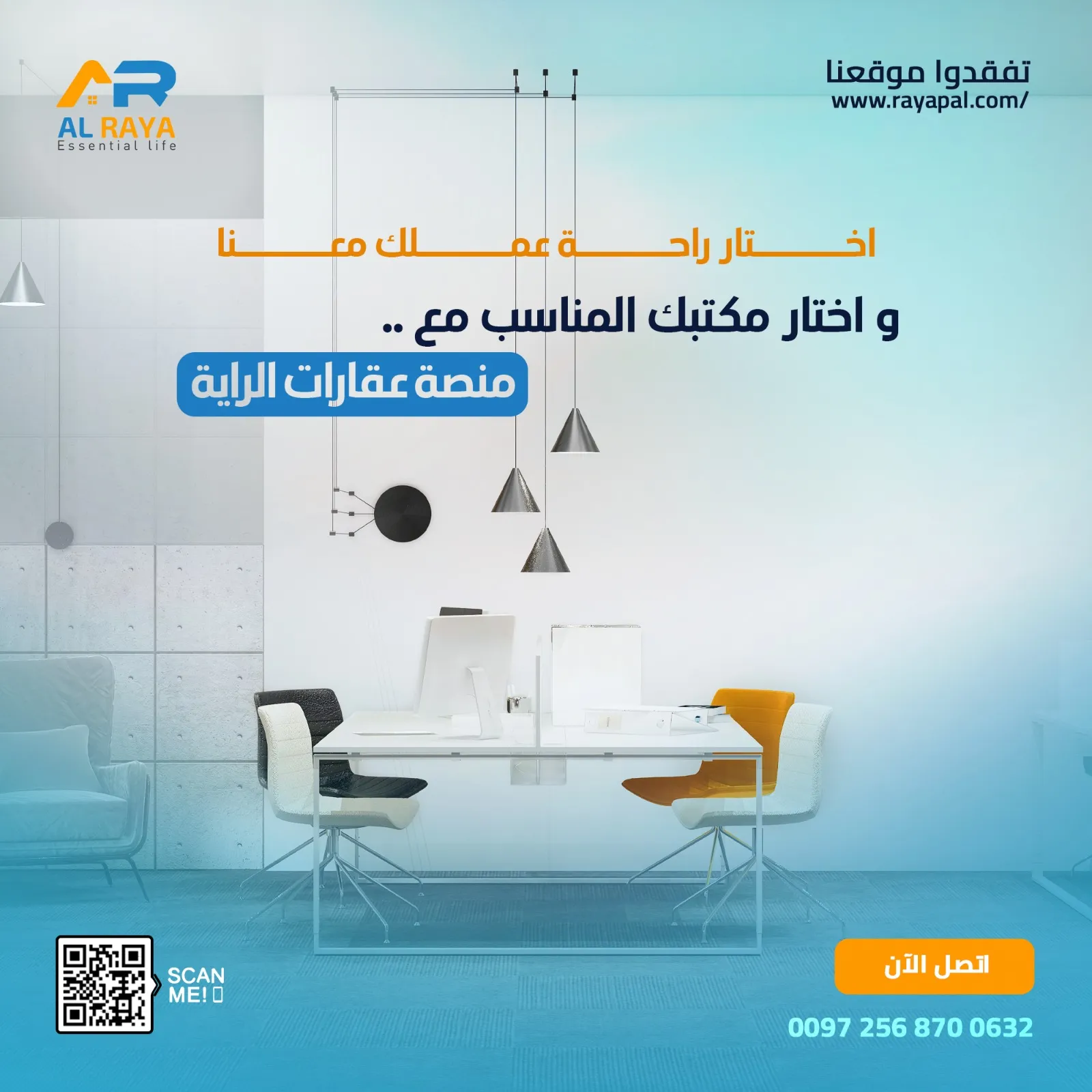 مكتبك بشكل عصري بشعفاط