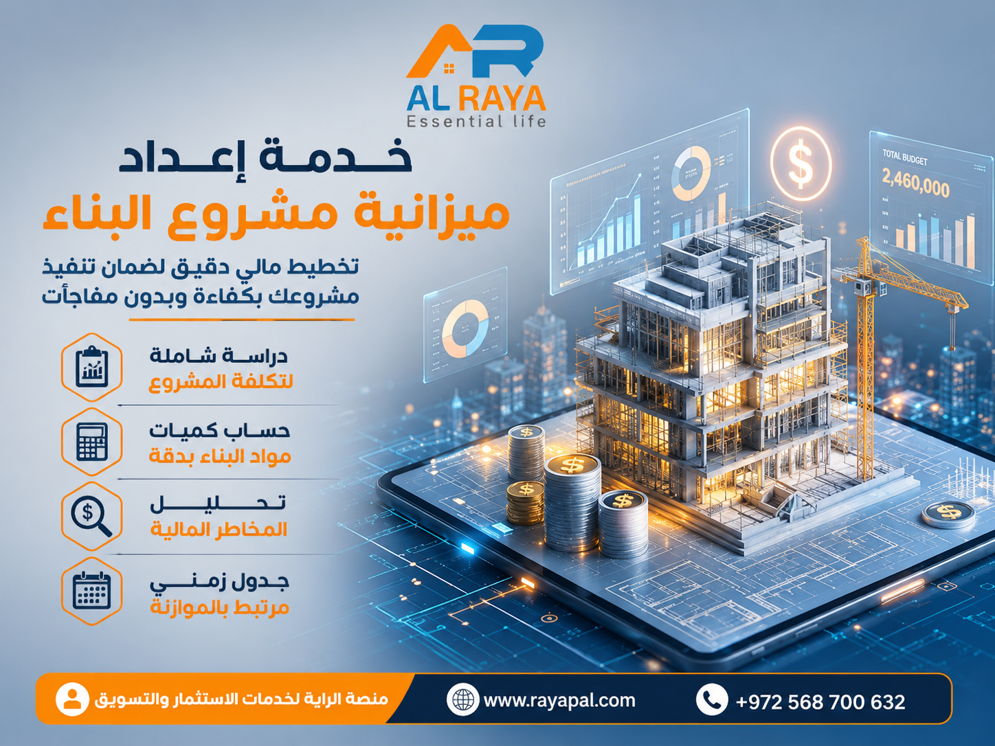 خدمة إعداد ميزانية مشروع البناء