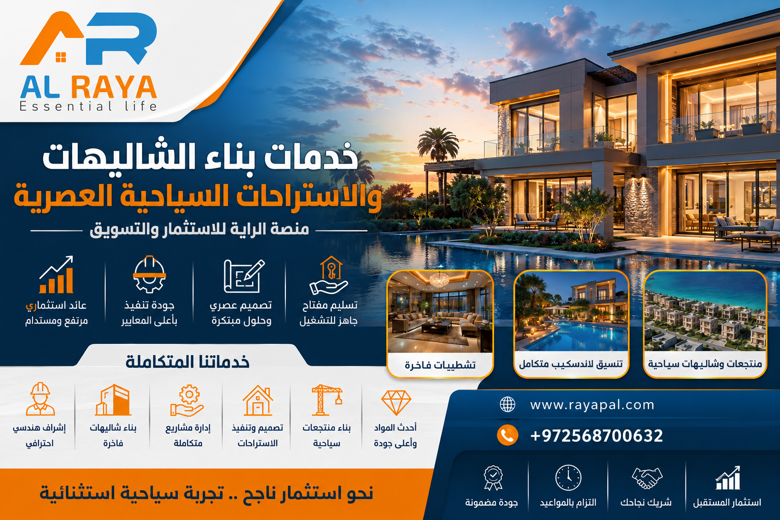 خدمات بناء الشاليهات والاستراحات السياحية العصرية | منصة الراية للاستثمار والتسويق
