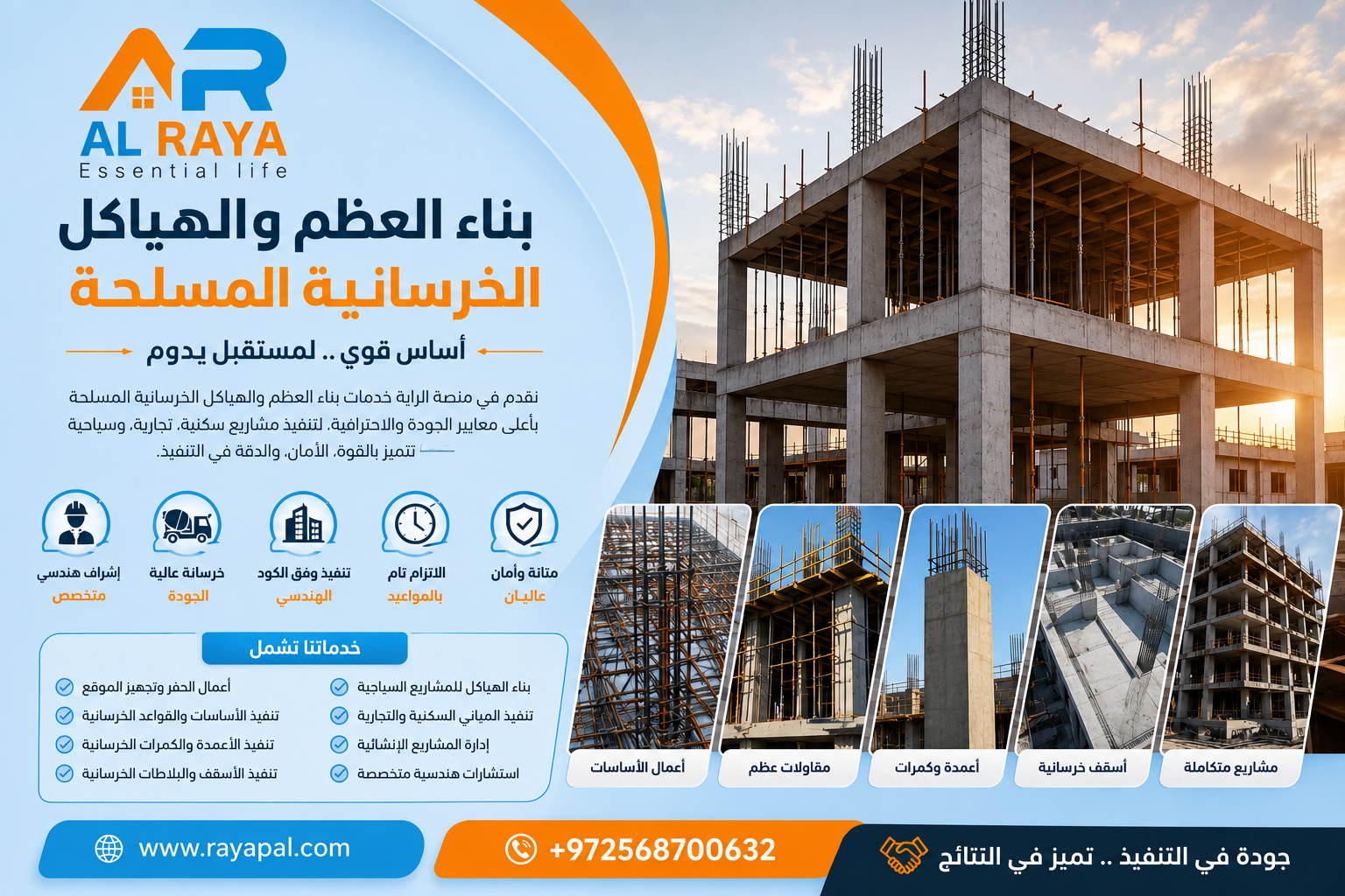 بناء العظم والهياكل الخرسانية المسلحة