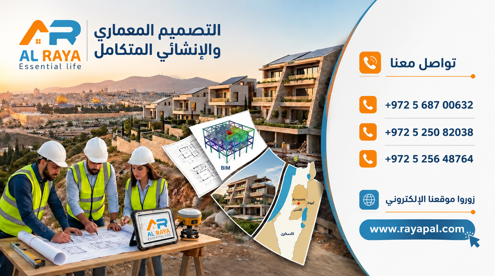 🏗️ التصميم المعماري والإنشائي المتكامل | مكتب هندسي معتمد بالقدس لحلول بناء آمنة وعصرية