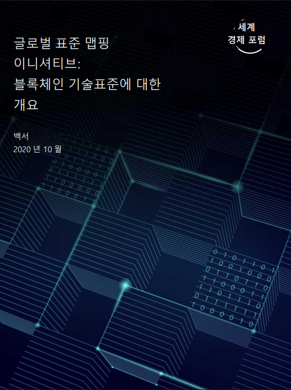 GSMI 1.0: Technical Standards (Korean)