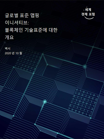 GSMI 1.0: Technical Standards (Korean) cover
