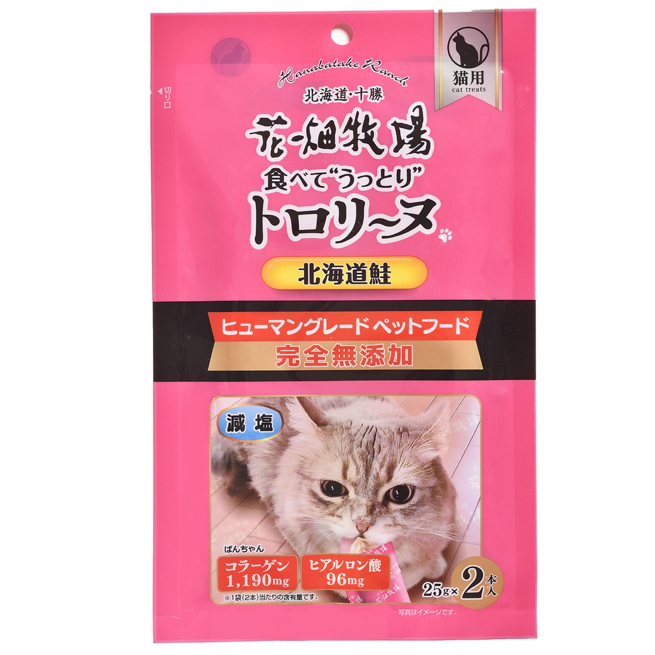 花畑牧場「トロリーヌ 北海道鮭　25g×2本」無料モニターを募集します！