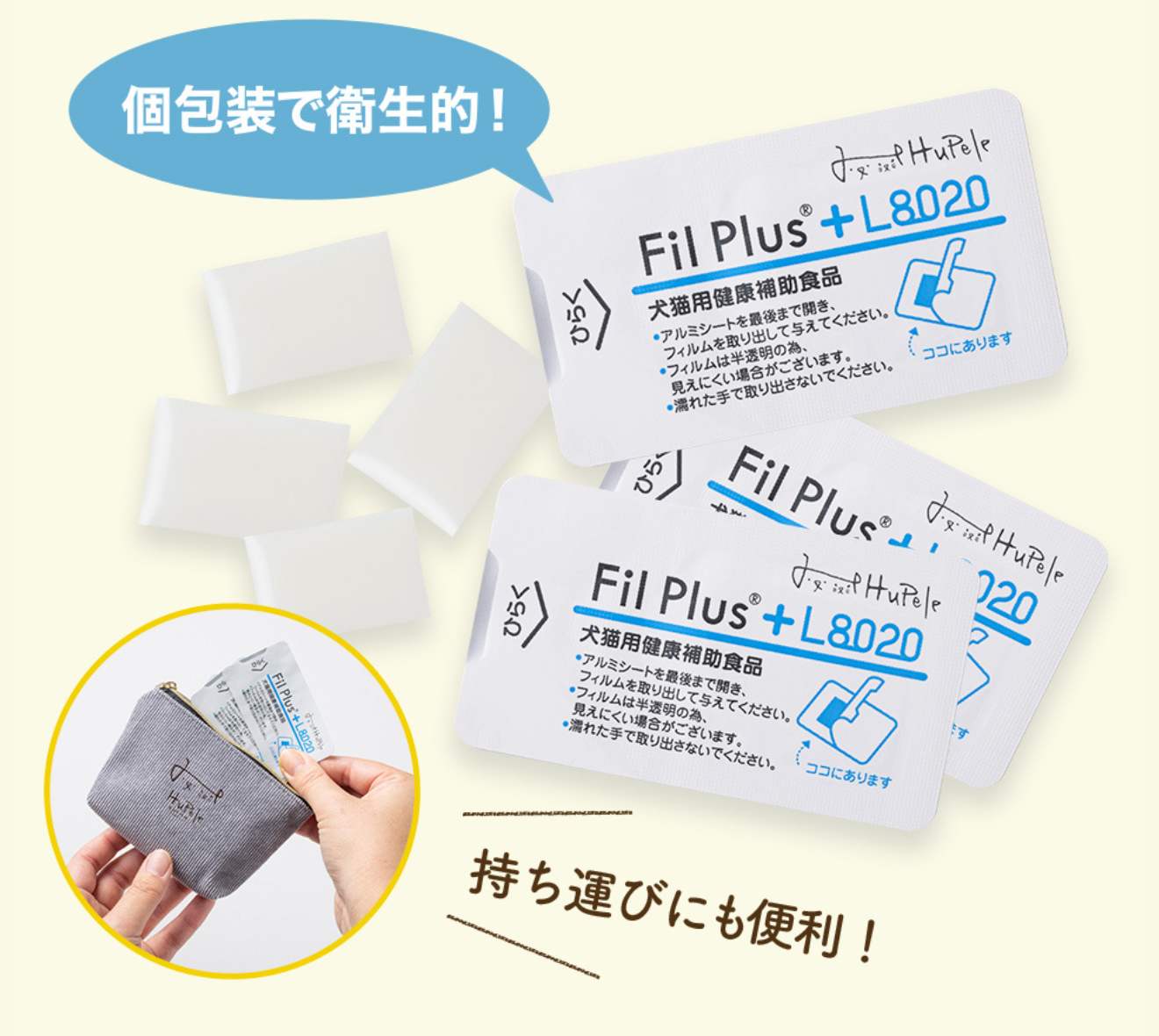 Fil Plus®+L8020（フィルプラス）