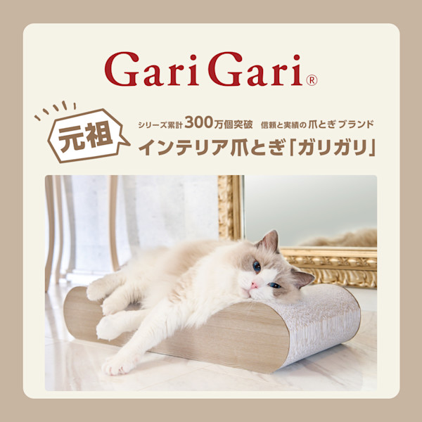 プレミアムな白い爪とぎ!「ガリガリスイートソファ」の無料モニターを募集!