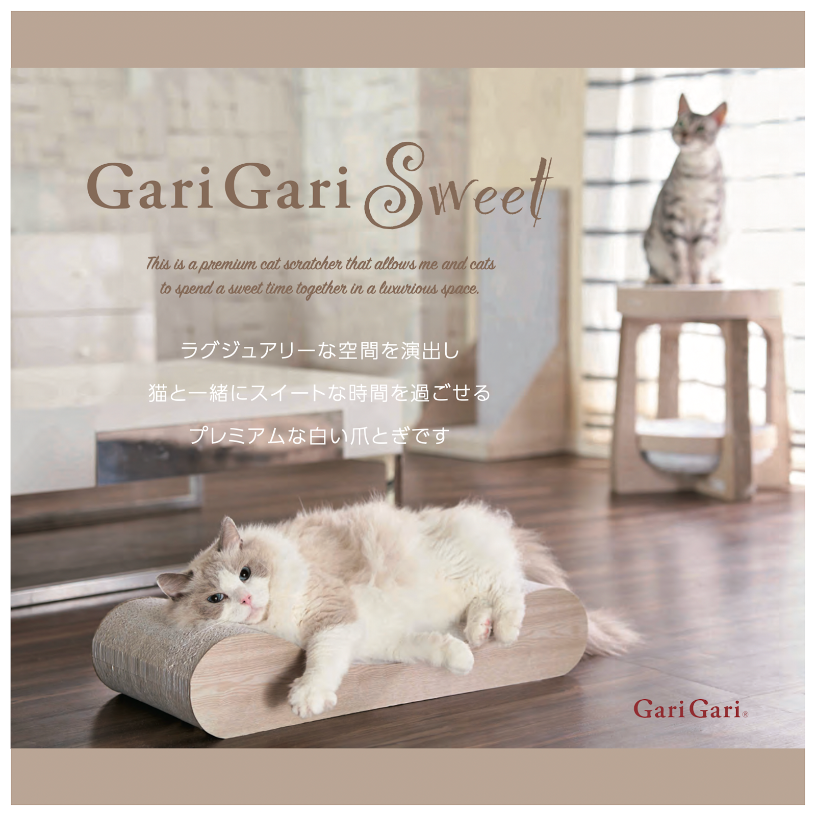 ガリガリスイートソファ(Gari Gari Sweet Sofa)