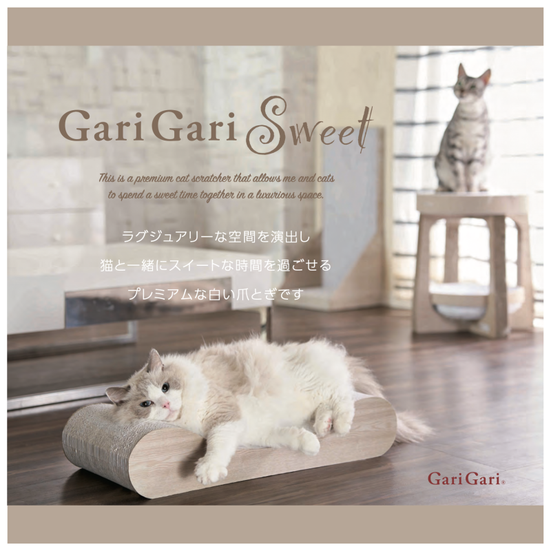 ガリガリスイートソファ（Gari Gari Sweet Sofa）