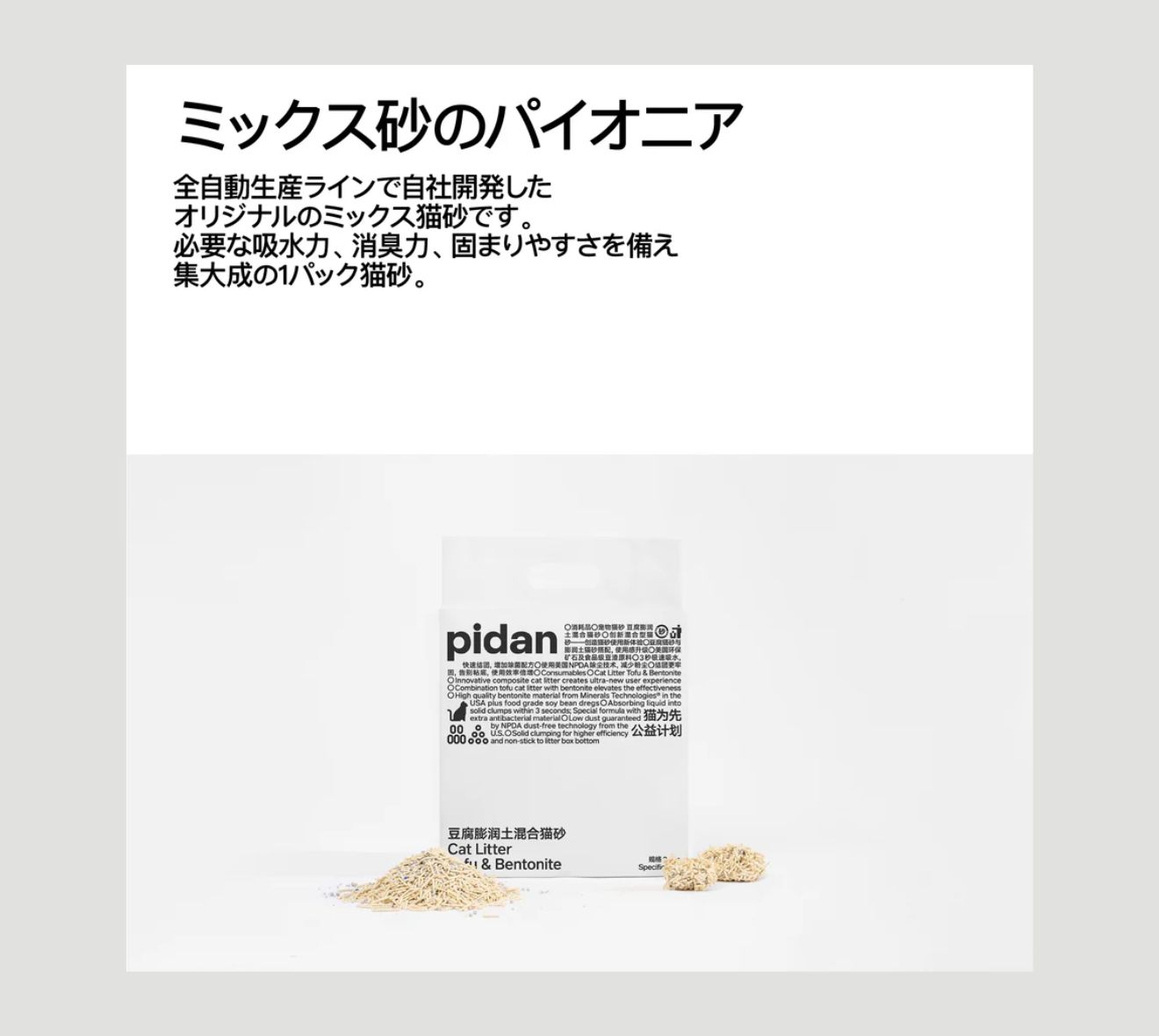 pidan おからベントナイトミックス猫砂 2.4kg