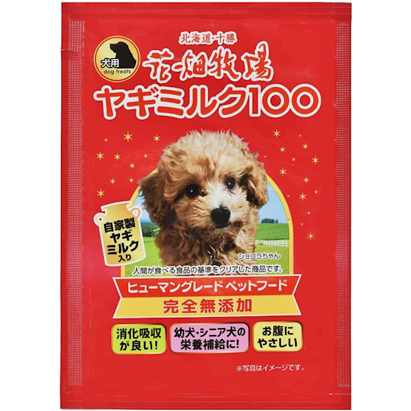 花畑牧場「ヤギミルク100（50ml×2袋）」無料モニターを募集します！