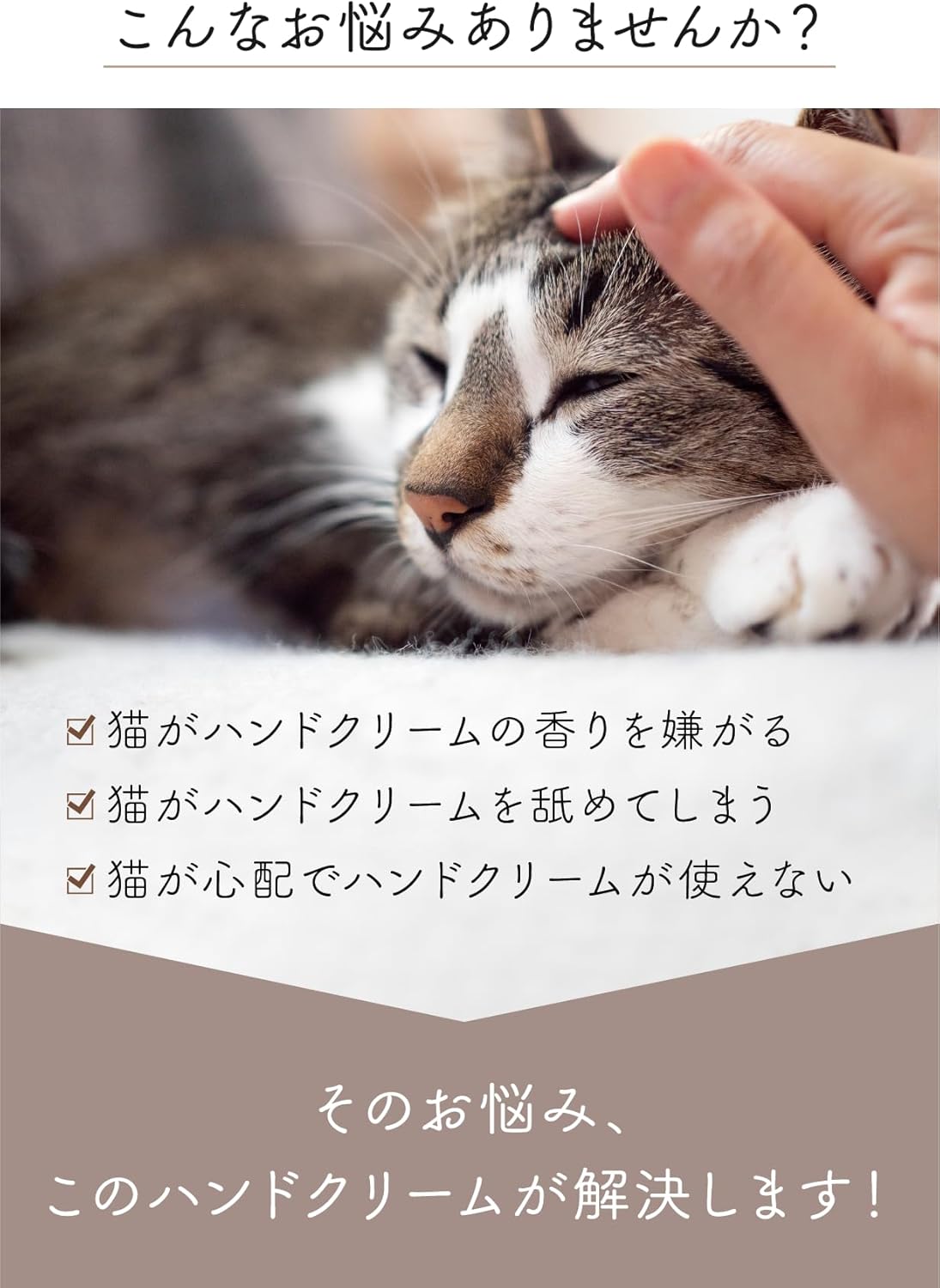 ハンドクリーム「neconade(ねこなで)」