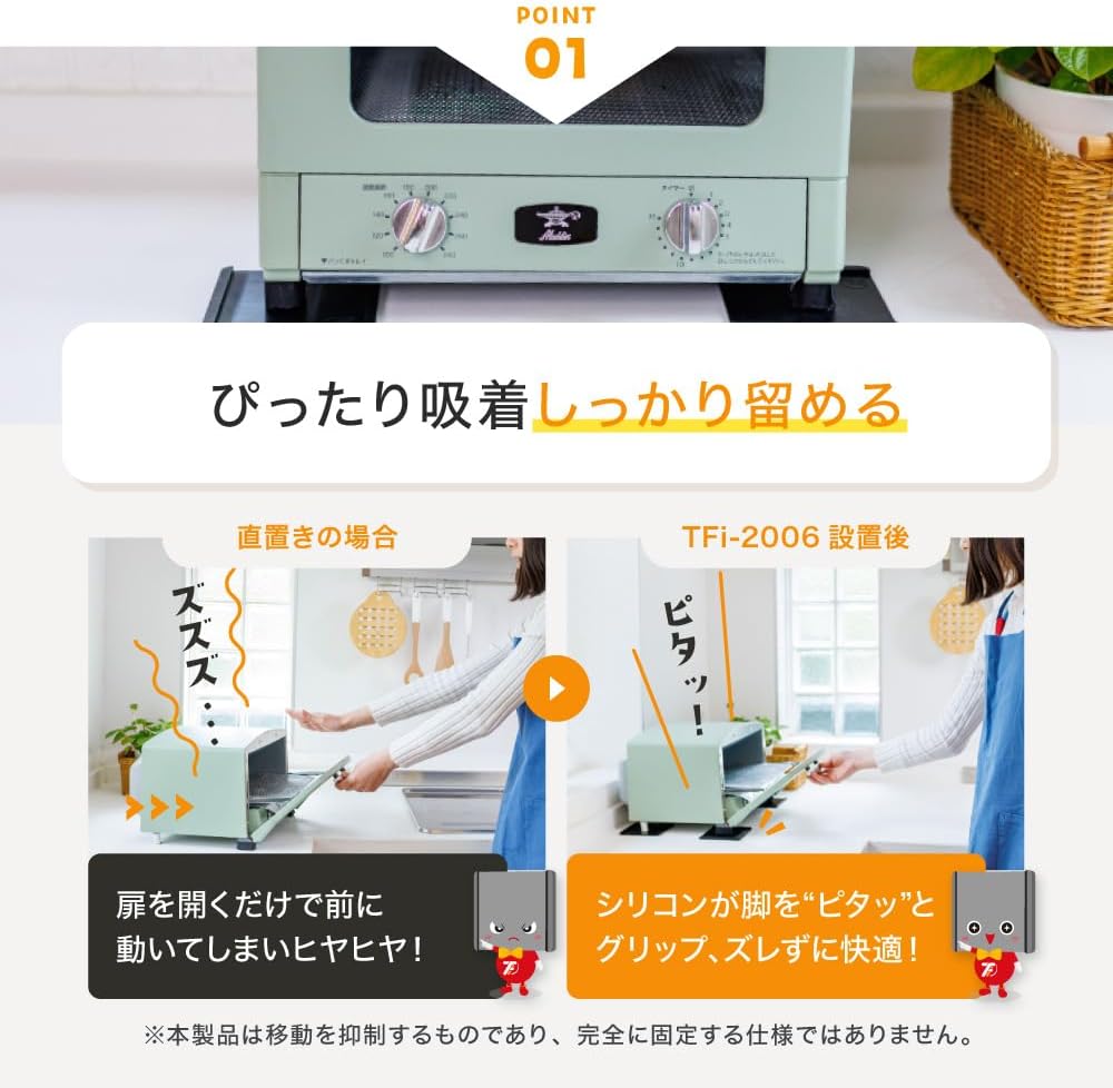 家電/家具 移動抑制シリコンマット TFi-2006 あしあげ隊 4個入り