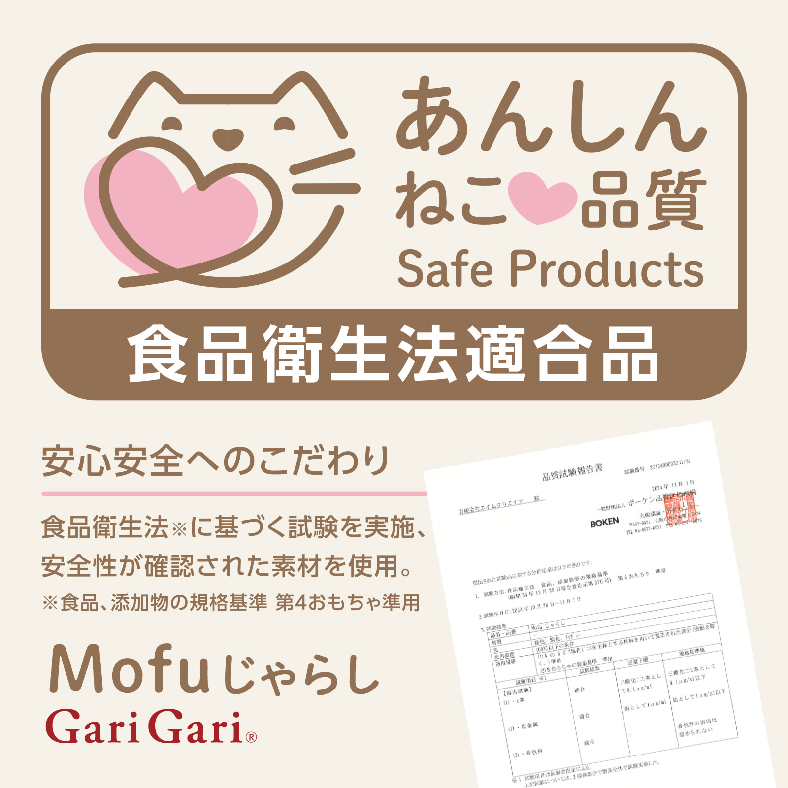 mofu-jyarasi safety
