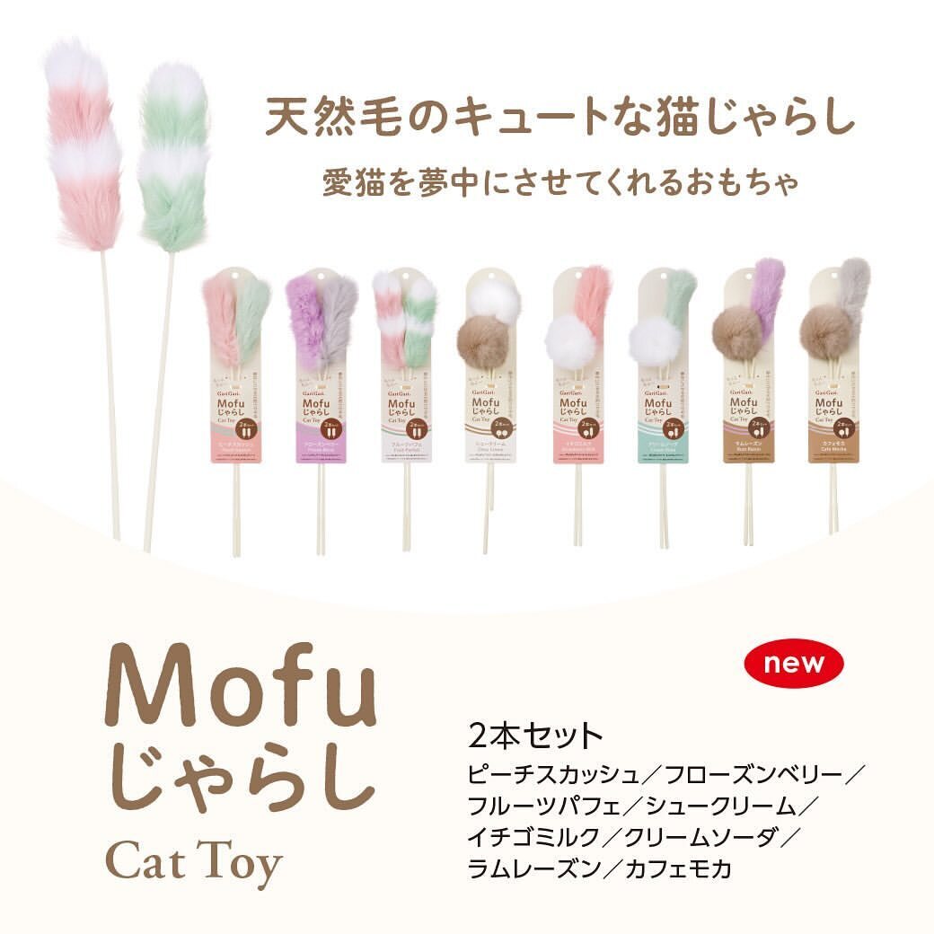 もっふもふな猫じゃらし！「Mofuじゃらし」の無料モニターを募集！