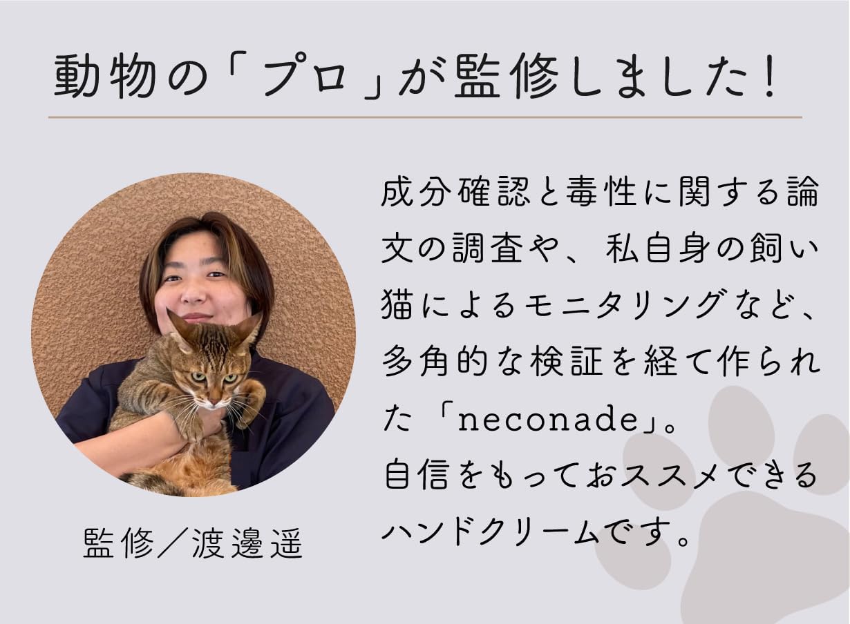 ハンドクリーム「neconade(ねこなで)」