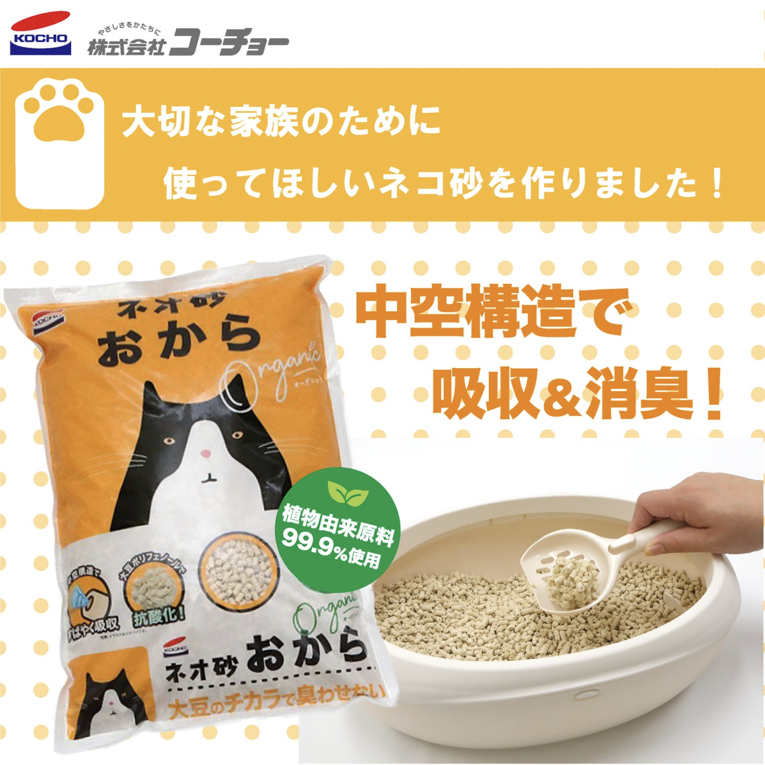 大豆のチカラで臭わせない！「ネオ砂 おからオーガニック」無料モニターを募集します！