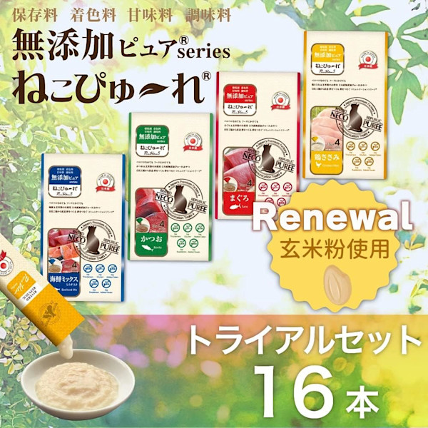 厳選素材の日本産無添加の猫ちゃんおやつ！「ねこぴゅ～れ トライアルセット」の無料モニターを募集