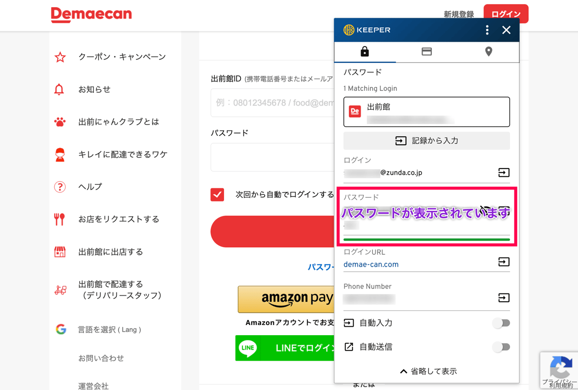 パスワードが表示されています