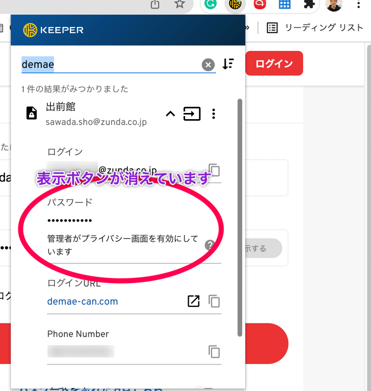 パスワードを表示するボタンがありません